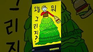 햄부기햄북 햄북어 햄북스딱스 양상추 레이어드 룩을 차려오거라.                                 #일러스트 #일러스트작가 #패션 #햄버거 #오늘뭐그리지
