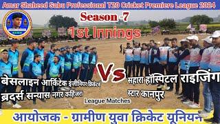 SAHARA HOSPITAL RISING STAR KANPUR VS BASELINE ARCITECKT ENG.CRICKETS BROTHERS | FIRST INNINGS..