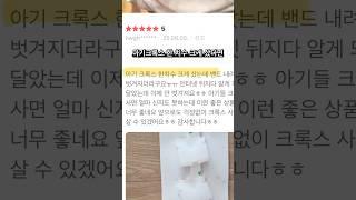 아기 크록스 한 치수 크게 샀다면….#베이비배 #꿀템 #아이뒤꿈치패드 #크록스 #크록스키즈 #크록스사이즈 #꿀팁 #아기크록스