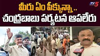 TDP Chief Chandrababu Guntur Dist Tour | TDP Vs YCP | AP Politics | TV5 News Digital