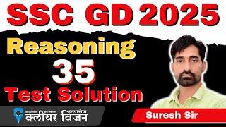 SSC GD Test Solution 35 | Suresh Sir Shares Top SSC GD Exam 2025 Tips | #sscgd2024