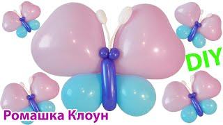 БАБОЧКА ИЗ ШАРИКОВ как сделать Balloon Butterfly DIY TUTORIAL mariposa con globos GLOBOFLEXIA