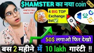 ये 1 coin देगा 50×× AUGUST में️ || 4 Big exchange list | Best coin to buy 2024 Crypto news today