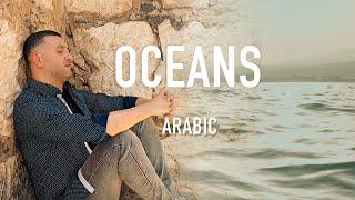 OCEANS - ARABIC Cover