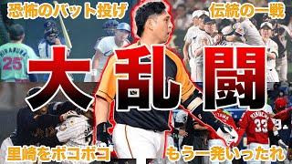 【恐怖】プロ野球選手のヤバい乱闘エピソード50連発