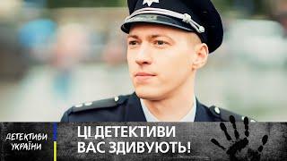 ️ НЕ ВІРТЕ СВОЇМ ОЧАМ! Непередбачувані українські детективи – ДЕТЕКТИВ ФІЛЬМ – КІНО БОЙОВИК