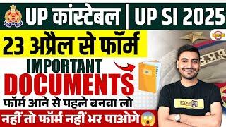 UP POLICE IMPORTANT DOCUMENTS 2025 | UP SI IMPORTANT DOCUMENTS 2025 - VIVEK SIR