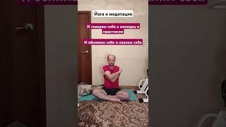 Йога и медитация