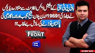 On The Front With Kamran Shahid | 30 MAY 2024 | Dunya News