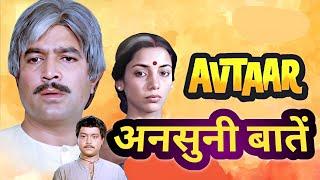 avtaar 1983 behind the scenes information | amazing facts .