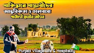 Beautiful Punjabi Village life ॥পাঞ্জাবীদের বাড়িতে দাওয়াত খেতে ॥ Pakistani Village Lifestyle 