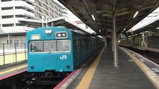 【現役最古】103系HK610編成 天王寺駅発車