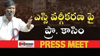 Madiga intellectual Forum | PRESS MEET | SC CLASSIFICATION | ASSEMBLY | #Janavaninews