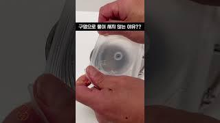 "구멍으로 물이 새지 않는 이유!!!" #육아팁 #육아꿀팁 #육아공감