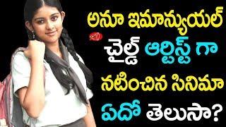 Tollywood Heroine Anu Emmanuel Movie as Child Artist | Gossip Adda