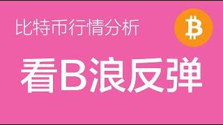 2.27 比特币走势分析：比特币接下来看B浪反弹，85附近的多单继续持有，如有回踩到83附近加一次仓（比特币合约交易）军长