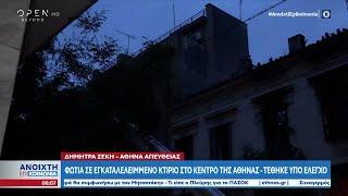 Φωτιά σε εγκαταλελειμμένο κτίριο στο κέντρο της Αθήνας - Τέθηκε υπό έλεγχο | OPEN TV