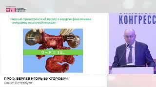 Хирургическое лечение распространенного рака яичников: опыт НМИЦ онкологии им. Н.Н. Петрова