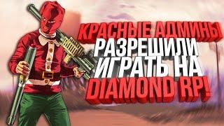 Noro Lorenso играет на Diamond RP Quartz. Nikolay_Petrov разрешил официально играть!