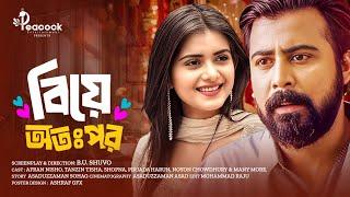 Biye Otopor (বিয়ে অতঃপর) Special Drama | Afran Nisho | Tanjin Tisha | New Bangla Natok 2025