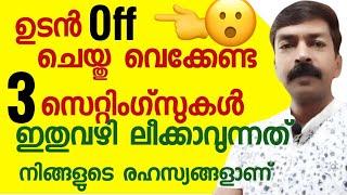 ഫോൺ സുരക്ഷിതമായി വെക്കാൻ ഇതിലും നല്ല മാർഗ്ഗം വേറെയില്ല | How to secure an android phone | Safely use