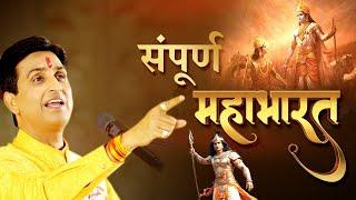 महाभारत की कथा से क्या सीख मिलती है | Dr Kumar Vishwas | Mahabharat | Shri Krishna