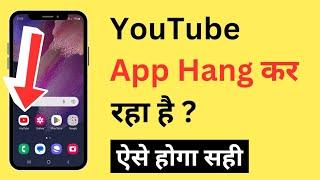 YouTube Hang Ho Raha Hai To Kya Karen | How To Fix YouTube Hanging Problem | YouTube Hang Problem