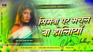 simawo pe machal ba holiya dj remix Full Nagaada Mix simvo par machal ba holiya dj song 2025