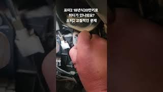 포터2 18년식20만키로/히터가 안나와요?/조절레버는움직이는데?/방향 바꿔드림/포터2 같은고장많음/#포터2 #고질병 #히터