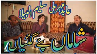 Shaman paye Giyan|New Qawali|Abid Mehar Ali||Saleem Albella||Albella TV||abid mehar ali house