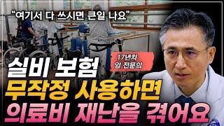 암 환자의 실비보험, 무작정 썼다간 '의료비 재난'을 겪게 됩니다