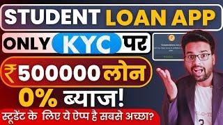 Best Student Loan App | Student Loan App Fast Approval | Student Instant Loan App | Personal Loan