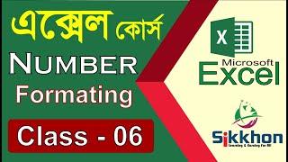 06 - Microsoft Excel Bangla Tutorial | Excel Bangla Tutorial | PART 06 | Sikkhon