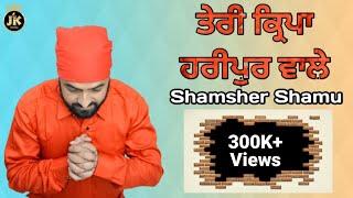 Teri Kirpa Haripur Wale || Shamsher Shamu || Devotional Song Ful Lyrical Video ||  JK Beats