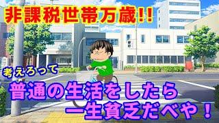 【新しい価値観】日本人が普通の生活を出来る時代はもう終わりました！！