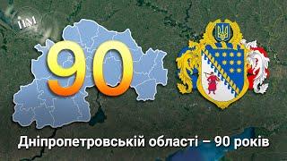 Як утворилась Дніпропетровська область