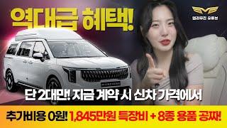 [175화] 하이리무진 1,000만원 파격 할인 + 8종 풀세트 0원?! 역대급 조건 나왔습니다