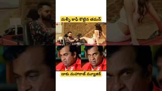 డాకు మహారాజ్ Bgm Trolls | Daku Maharaj Movie Music | Thaman Music Trolls | Trolls | Balakrishna |