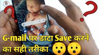 Gmail par data kaise save karen || अपने फोटो व डाटा को जीमेल मे कैसे सेव करे || @Technicalbittoophone