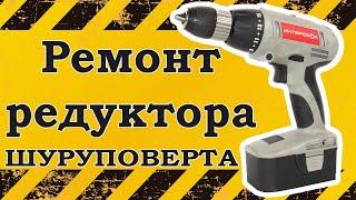 Шуруповерта ИНТЕРСКОЛ нет первой скорости Ремонт