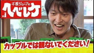 【完全版】【千原ジュニアのヘベレケ】井戸田潤（スピードワゴン）、古閑美保、ＧＥＮＫＩＮＧ