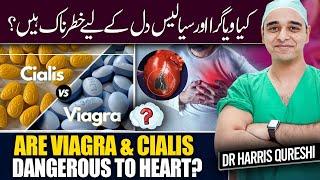 Are Viagra & Cialis Dangerous To Heart? | کیا ویاگرا اور سیالیس دل کے لیے خطرناک ہیں؟ | दिल खतरे में