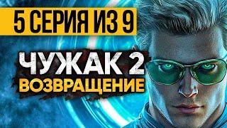 (№5) Самый Крутой Сериал О Попаданце! Альбина Нури Территория без возврата. Фантастика И Попаданцы