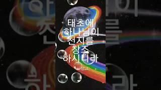 태초에 하나님이~      #power #우주  #지구 #하나님 #창조 #성경 #사랑 #space #genesis #힐링