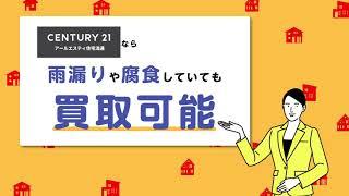 スマホで簡単無料査定！｜お家の売却ならアールエスティ住宅流通 有限会社