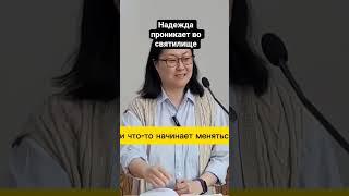 Твоя надежда проникает во святилище #проповеди #прославление #shorts