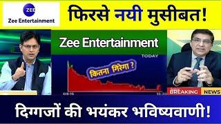 ZEEL Share | ZEE ENTERTAINMENT Share Latest News Today | ZEEL Share Targe EP-25