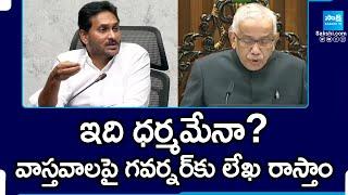 YS Jagan Comments on Governor Speech Over AP Debts | Chandrababu Naidu | TDP Govt @SakshiTV