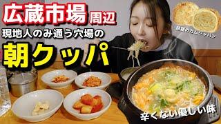 広蔵市場近くの穴場クッパ発見寒い朝に染みる絶品朝ごはん＆カクテキ激うま | カムジャパン【韓国グルメ】【モッパン】