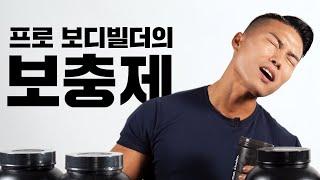 드디어 공개! 이용승이 실제로 먹는 프로틴 (단백질 보충제)